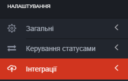 Скріншот 1: Налаштування → Інтеграція Вчасно.Каса