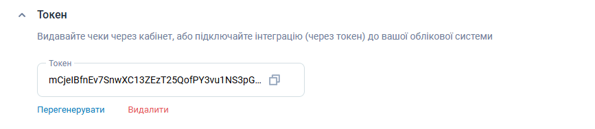 Скріншот 4: Де взяти токен у Вчасно.Каса